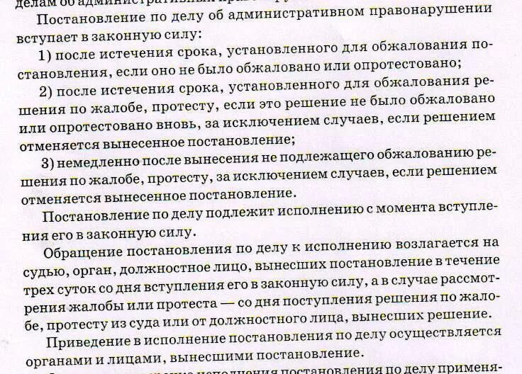 Решение не подлежит исполнению. Постановление вступает в силу. Постановление вступило в законную силу. Постановление вступает в законную силу КОАП. Постановление подлежит исполнению.