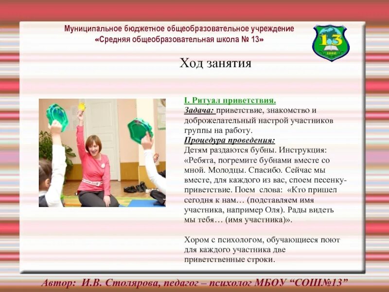 Упражнение приветствие. Приветственные слова для занятия. Приветствие учителя наиуроке. Педагогические приветствия. Эмоциональное приветствие.