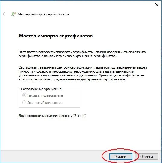 Обновить сертификаты windows. Обновить сертификаты windows
