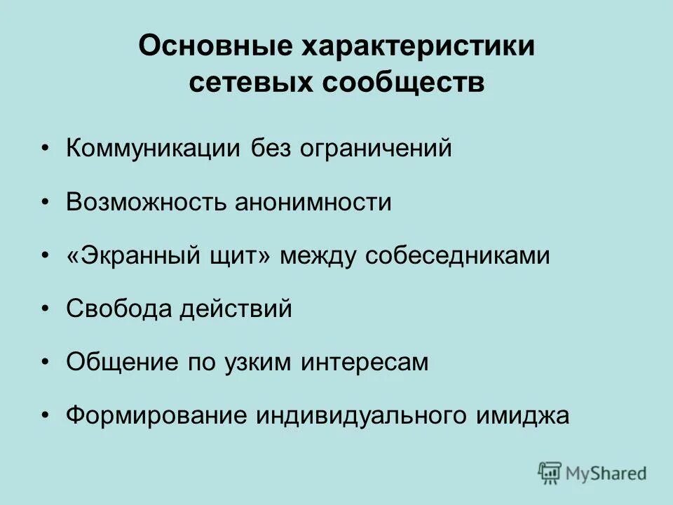 Основная единица сетевого общества