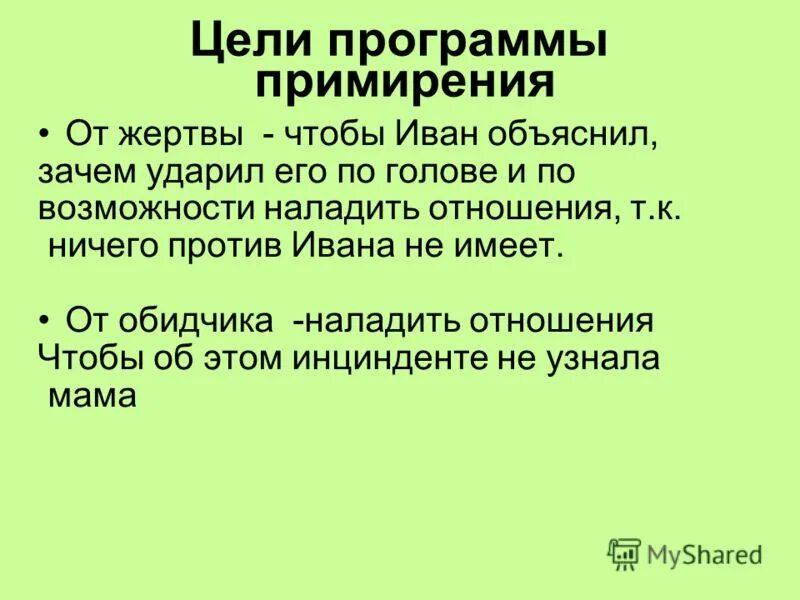 Ситуация примирения