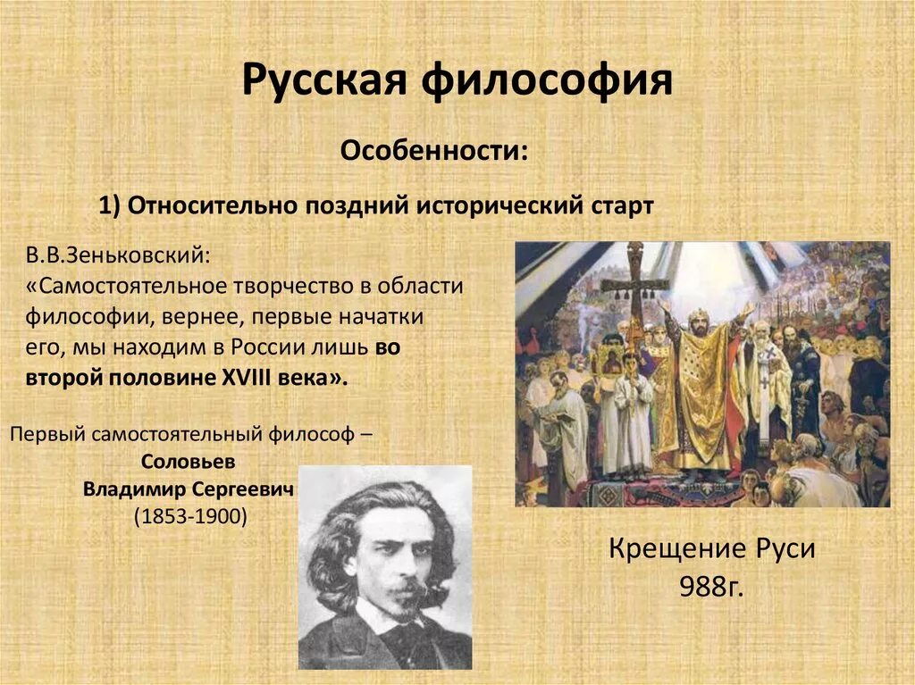 Русская философия. Особенности русской философии. Русская классическая философия представители. Русские философы русской философии.