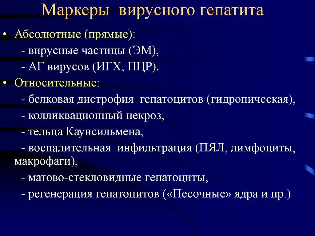 Острый гепатит маркеры. Маркеры вирусных гепатитов. Прямые маркеры вирусного гепатита. Маркеры вируса гепатита с. Маркеры острого вирусного гепатита в.