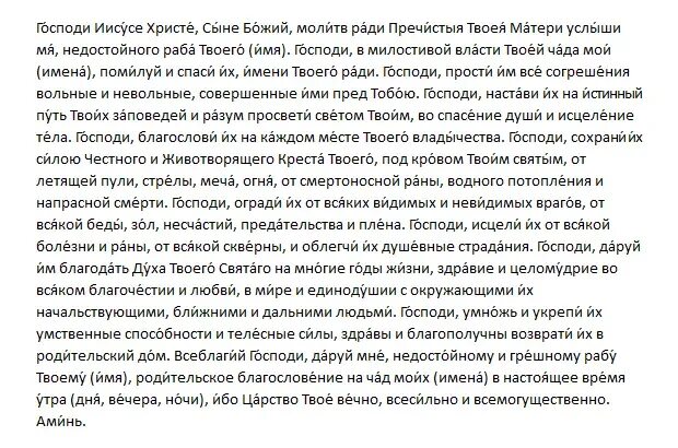 Молитва за сына воина на войне матери. Молитва матери о сыне в армии. Молитва матери о детях находящихся в армии. Молитва о сыне воине. Молитва о детях находившихся на службе.