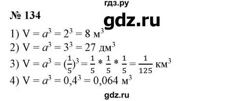 Математика 7 класс номер 134