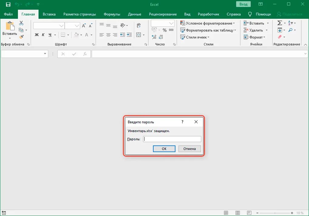 Забыл пароль excel. Excel защита файла. установить пароль в экселе. как ввести пароль в экселе. как поставить пароль на эксель файл.