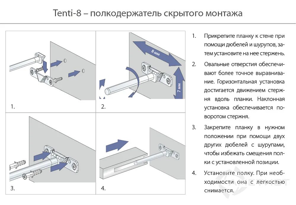 Монтажом крепится. Скрытый полкодержатель для полок схема установки. Полкодержатель скрытого монтажа чертеж. Полкодержатель tenti-8 скрытый, регулируемый. Полкодержатель p701zn.0 скрытого монтажа.