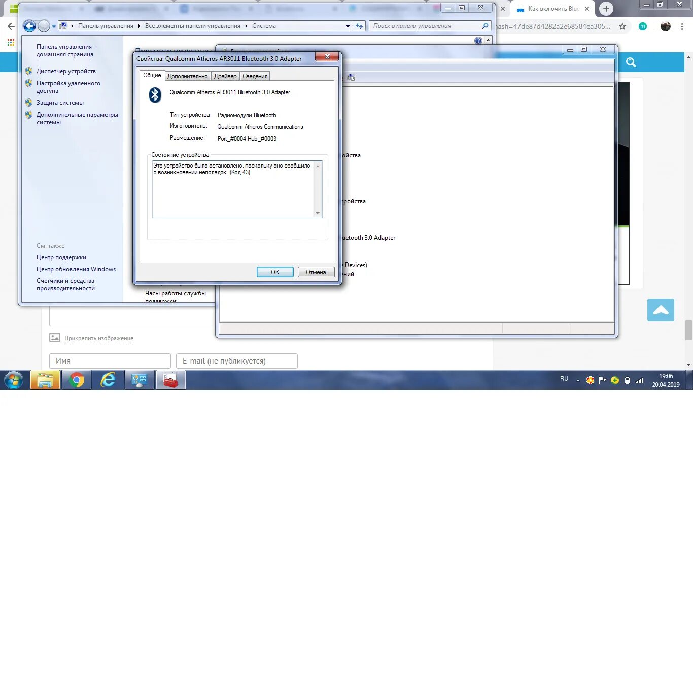 Bluetooth atheros ar3011 windows 10. Bluetooth atheros ar3011 windows 10