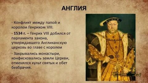 Начало реформации в англии связано с именем