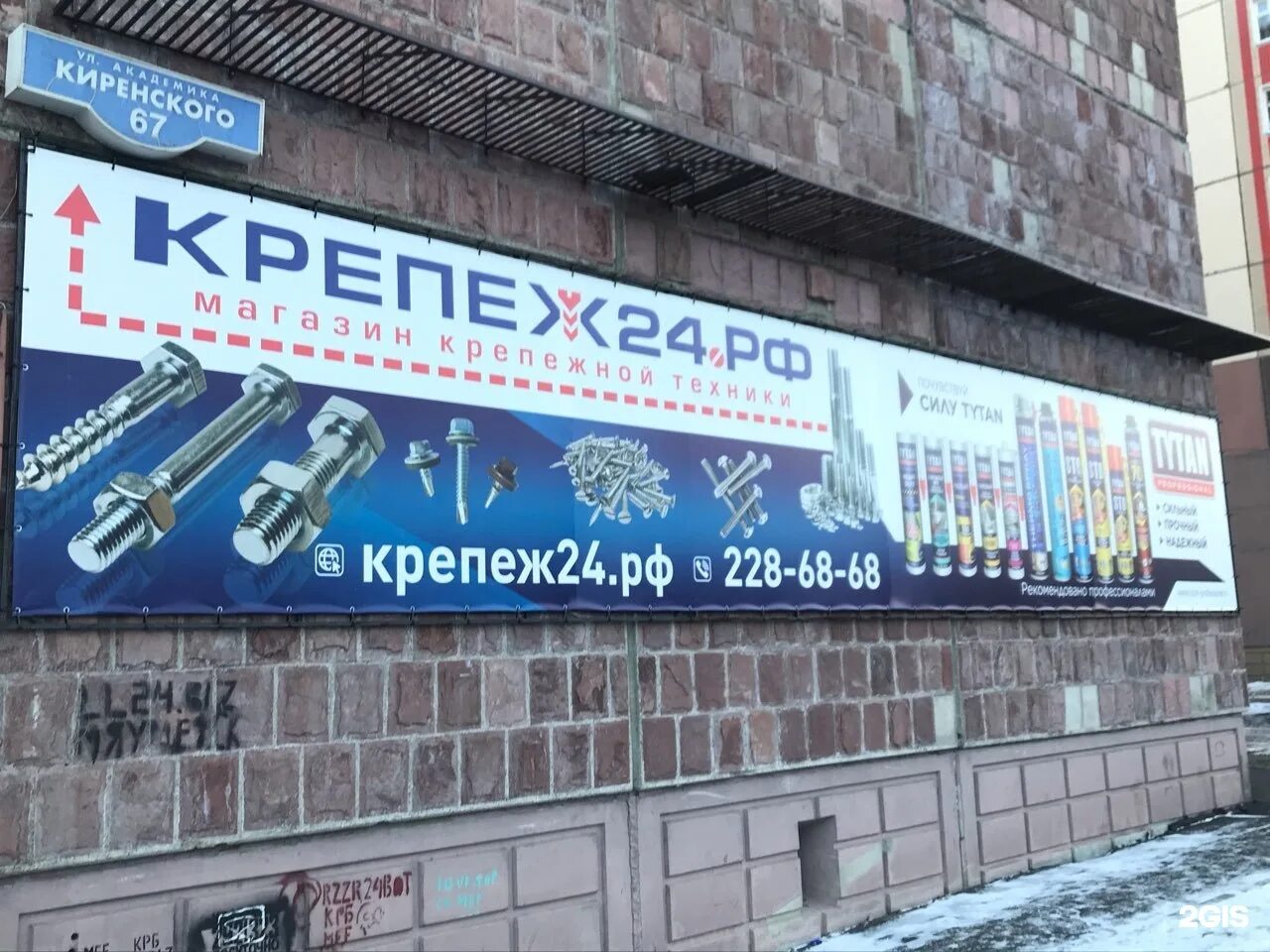 Маерчака ,53 красноярск. Пластик и крепеж красноярск. Дмитрия мартынова 24. Улица дмитрия мартынова, 24. Мартынова 24 красноярск.