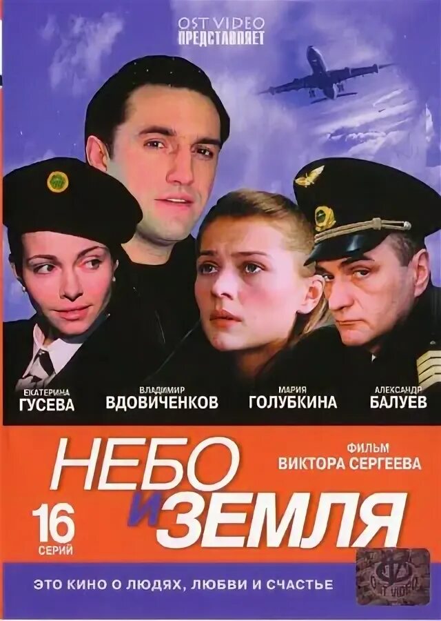 Гусева земля. Небо и земля (2004).