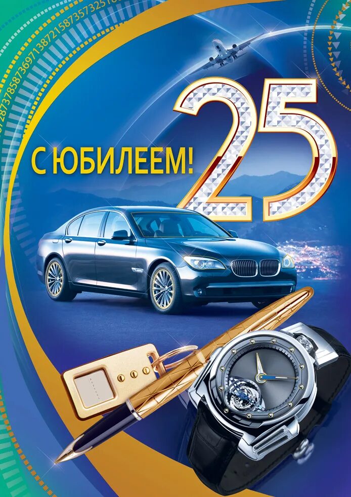 С 25 летием племяннику