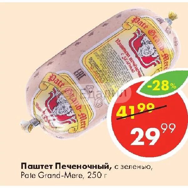 Печеночный паштет черкизово. Паштет запеченный. Паштет grand mere с зеленью. Пшатет в сером. Голландский паштет groot.