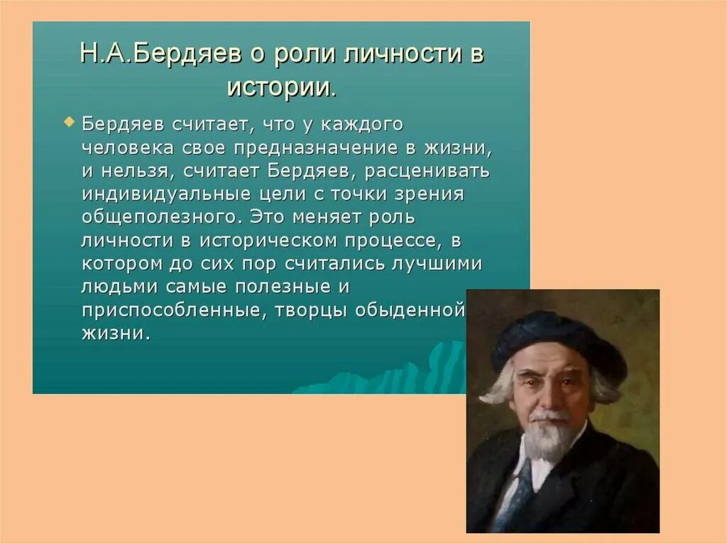 Роль личности в истории по толстому. Роли личности. Личность в истории. Роль личности в истории. Современные представления о роли личности.