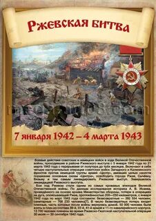 Г ржевская битва