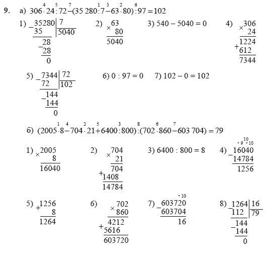 63 7 4 ответ. 306 24 72- 35280. 306 24 72- 35280 7-63 80 97 Решение столбиком. 306х24 72- 35280 7-63х80 97. 306*24:72-(35280:7-63*80):97.
