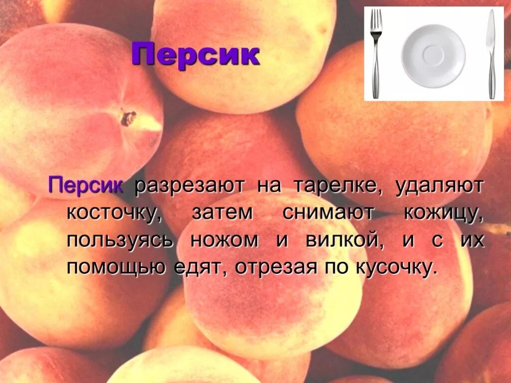 Полезные витамины в персике. Фрукты персик нектарин. Персик и нектарин. Персики факты. Персики факты.