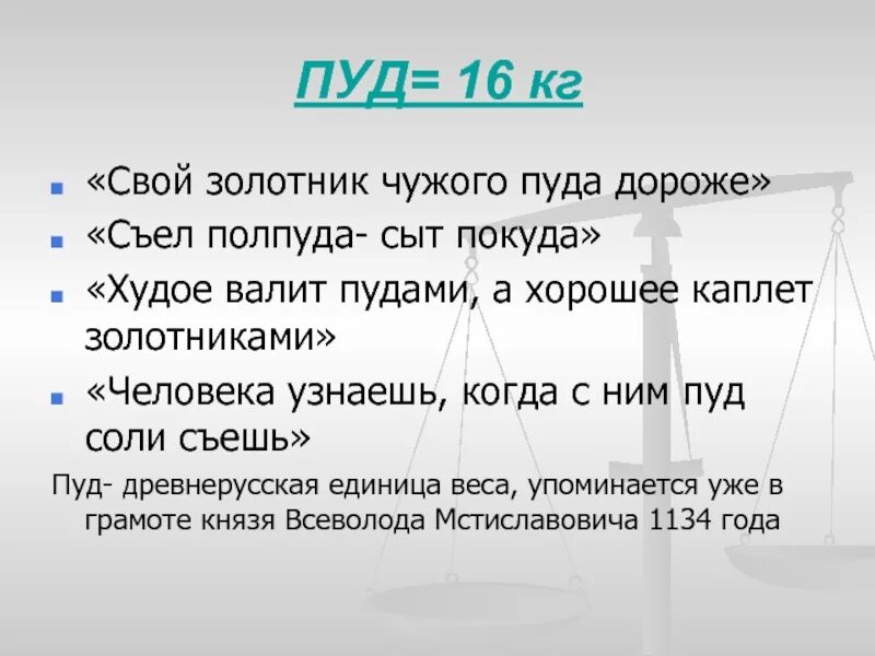 Пуд. Пуд мера. Мера измерения пуд. Пуд презентация.