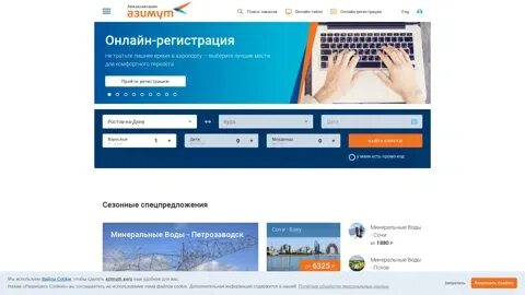 Дешевые авиабилеты сайт азимут