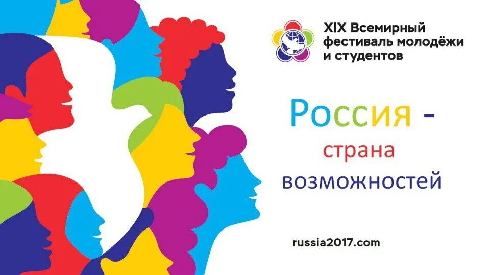 Молодежь лозунги фестиваль. Россия Страна возможностей плакат. Лозунги для молодежи. Лозунги Российской молодежи. Слоган молодежи