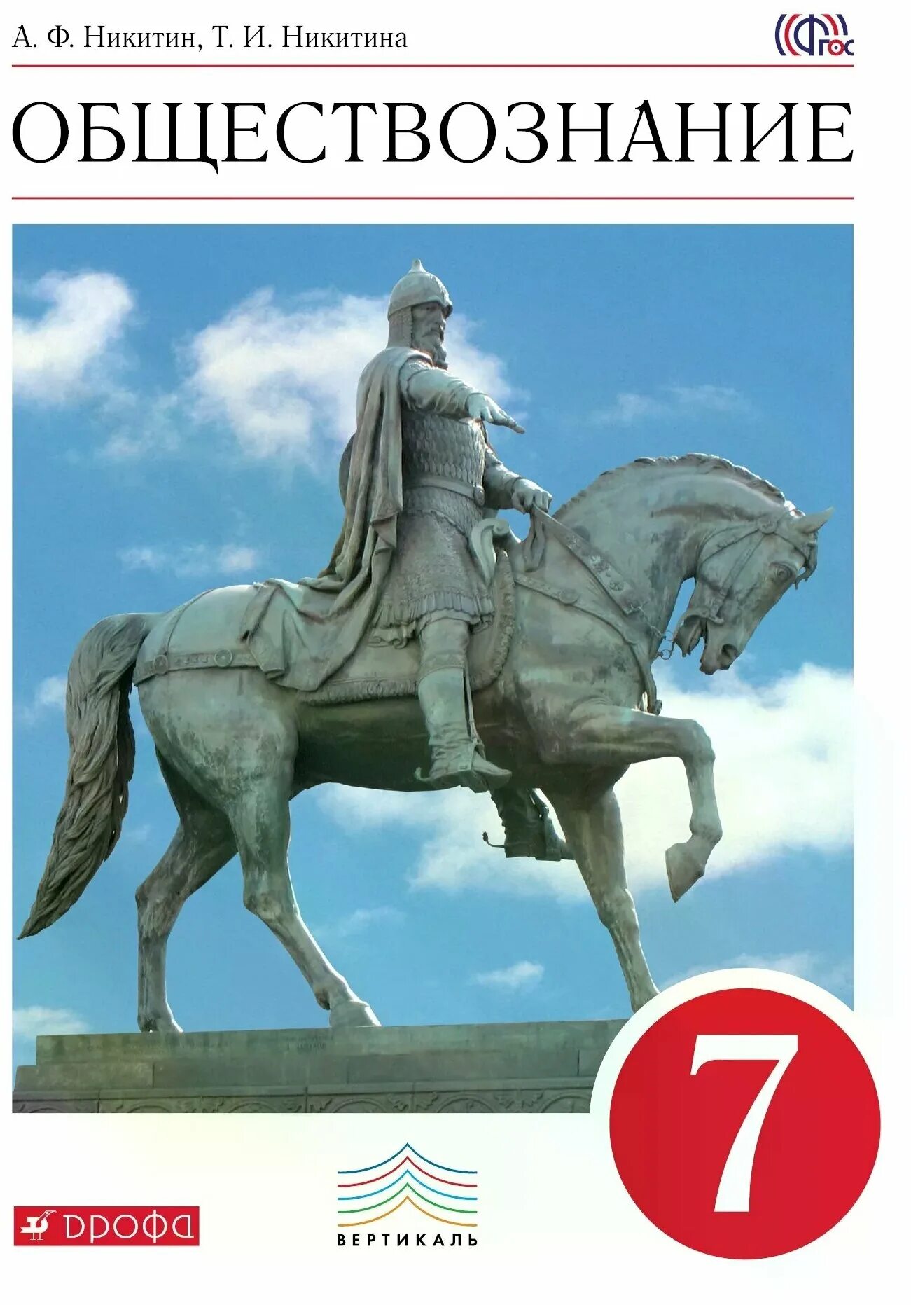 боголюбов обществознание 7 класс учебник обложки. обществознание 7 класс учебник кратко. обществознание 7 класс учебник кратко. обществознание 7 класс боголюбов л н иванова л ф городецкая н и. н.