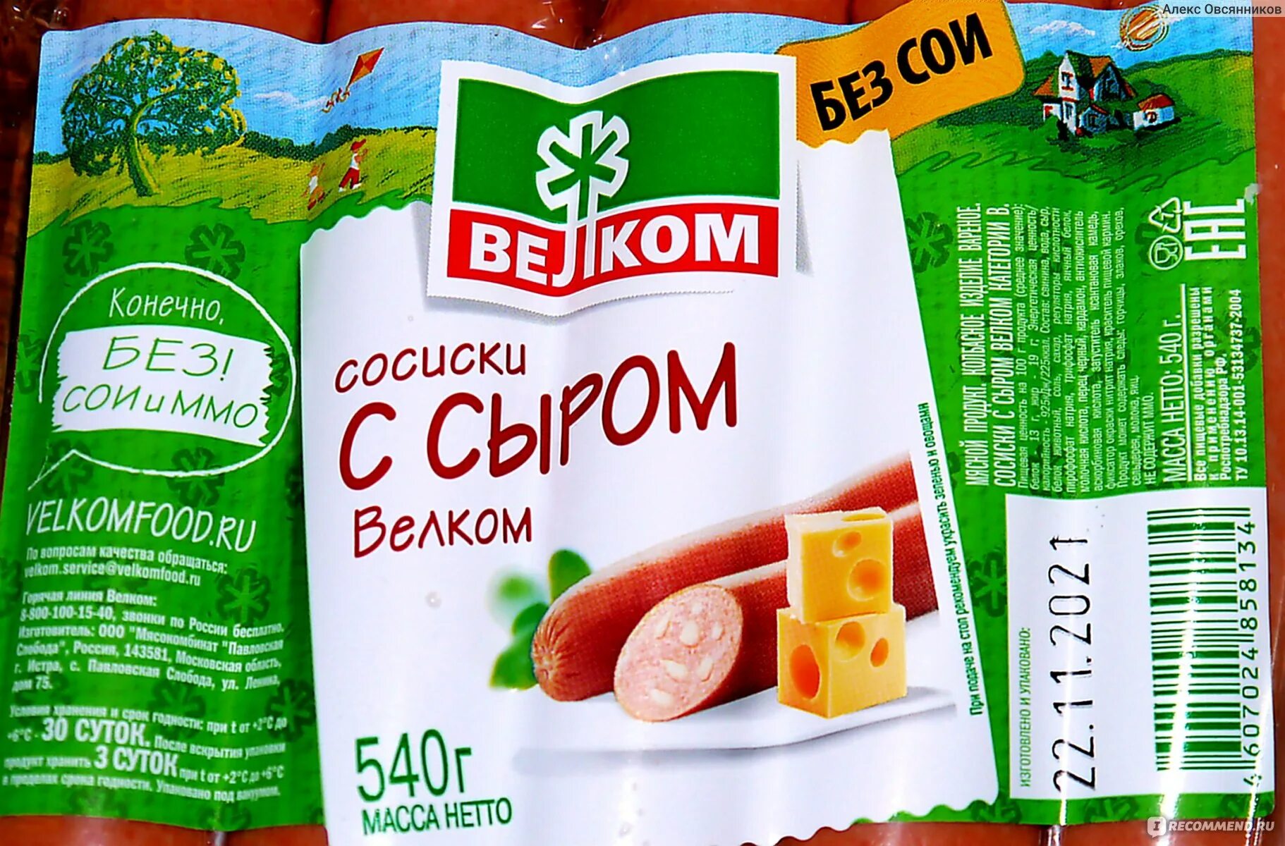 Велком мясокомбинат. Велком продукты. Велком мясо. Комбинат велком. Продукция компании велком.