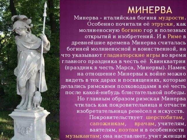 Древнеримская богиня Минерва. Древнеримская богиня мудрости. Минерва богиня мудрости. Минерва богиня этрусков. Римские имена и их значения