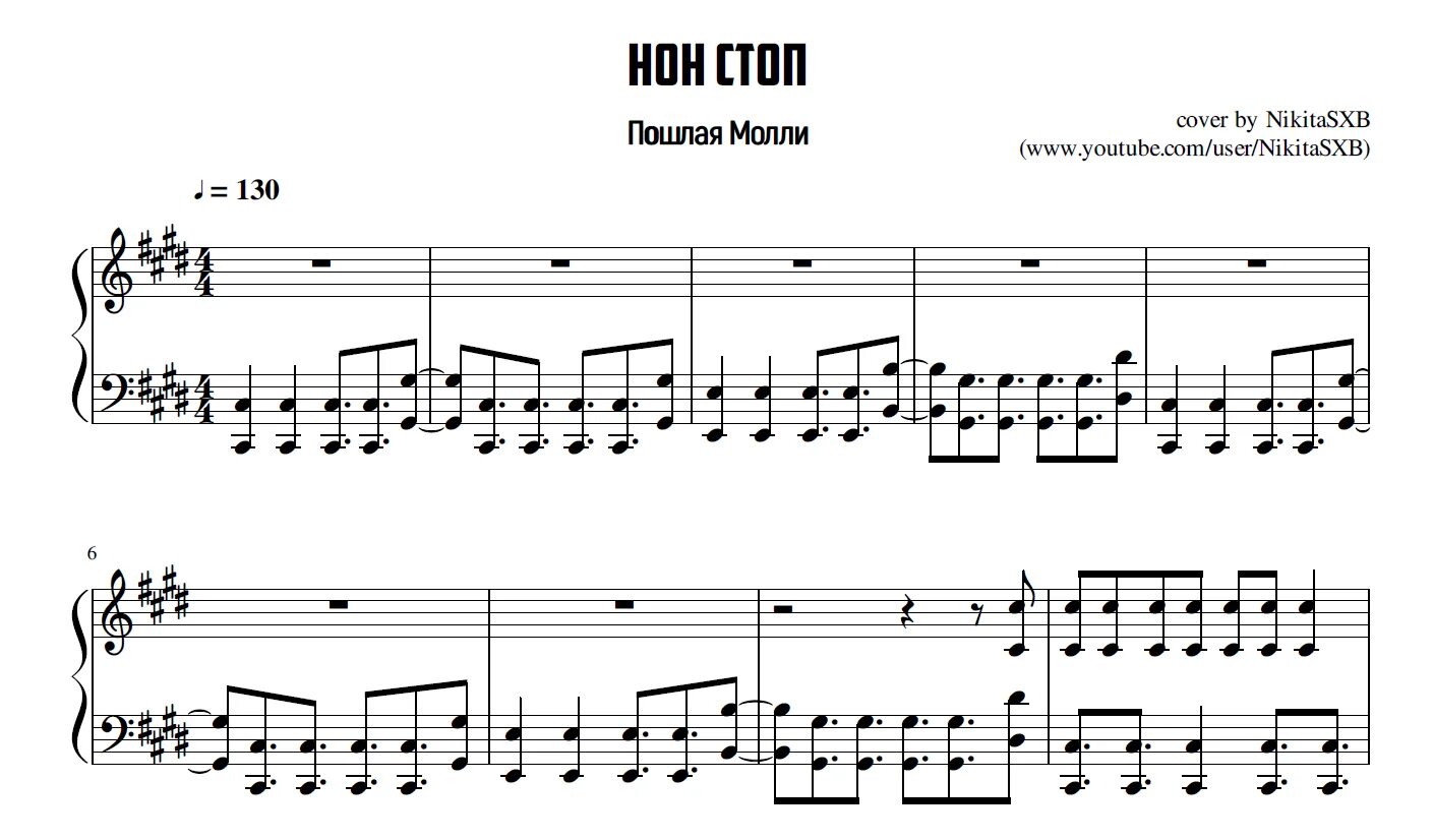 Пошлая молли паки текст. Нон стоп Ноты для фортепиано. Ноты песен для фортепиано. Нон стоп на пианино Ноты. Черепашки ниндзя Ноты для фортепиано.