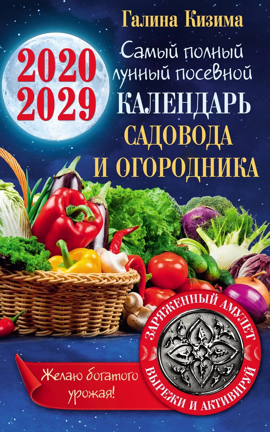 Лунный посевной календарь. Лунный календарьсадоводу. Лунный календарь садовода и огородника. Лунный календарь садовода. Лунный календарь садовода огородника на март 24