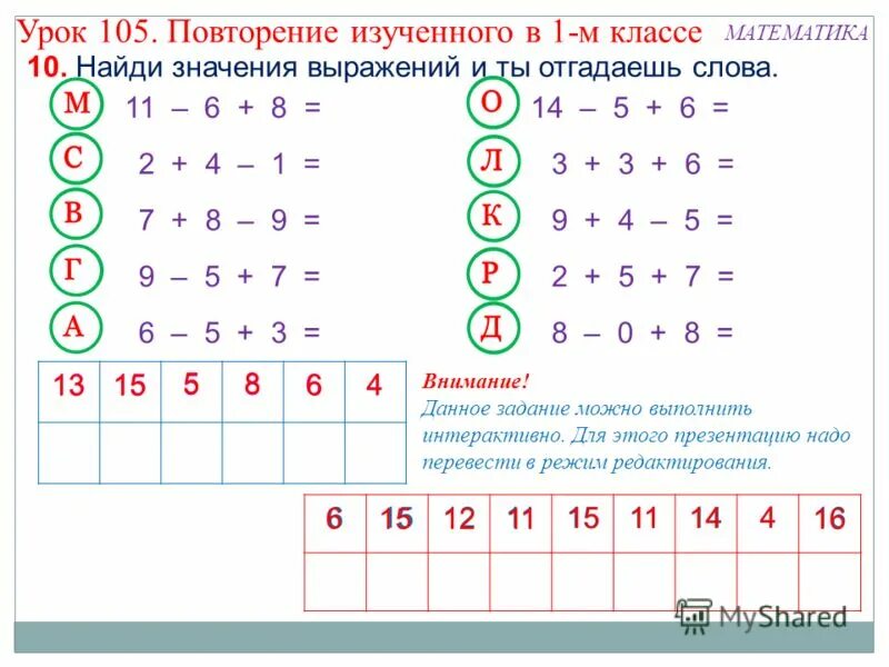 Уроки повторения в 11