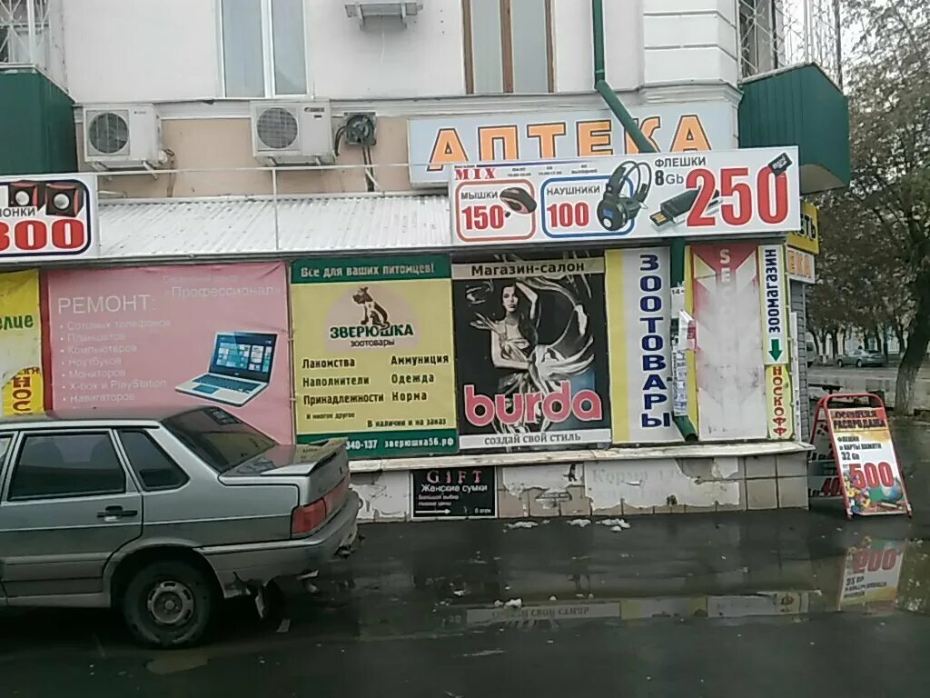 зоомир орск на тбилисской. зоомагазин орск. зоомагазин орск. зооград орск. зоомир орск ленина 93.