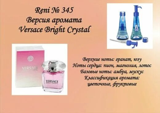 Цветочно-фруктовые ароматы для женщин. Духи тилия описание аромата. Духи тилия описание аромата. Духи рени версаче женские номер. Tilia духи.