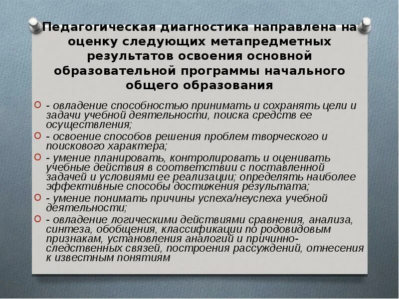 Наказание это хорошо или плохо педагогики выготкс. Приемы диагностики в педагогике. На что направлены педагогические действия. Диагностика достижения планируемых результатов. Примеры педагогический действий.
