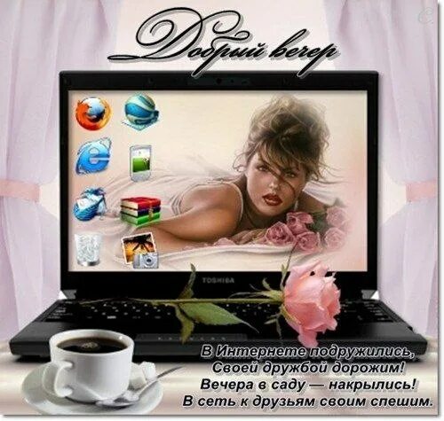 Виртуальные друзья описание фотографии. Высказывания о виртуальной любви. Виртуальная открытка. Виртуальные друзья описание фотографии. Виртуальные друзья.