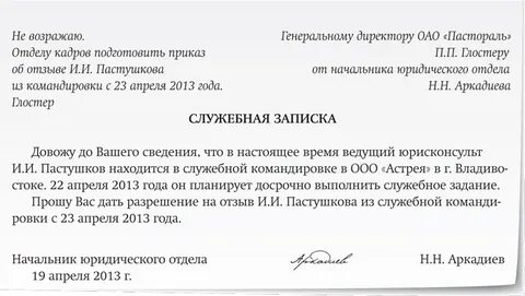 Отзыв служебной записки образец