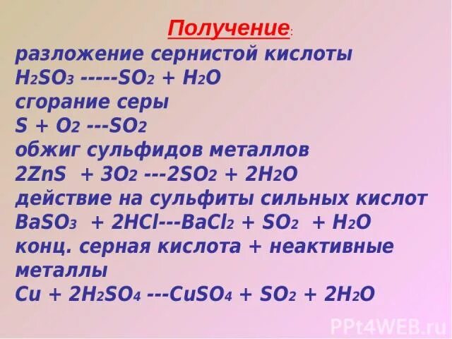 Разложение сернистой кислоты. H2so3 разложение. Разложение кислоты h2so3. Как получить h2so3. S zns so3 h2so4 baso4