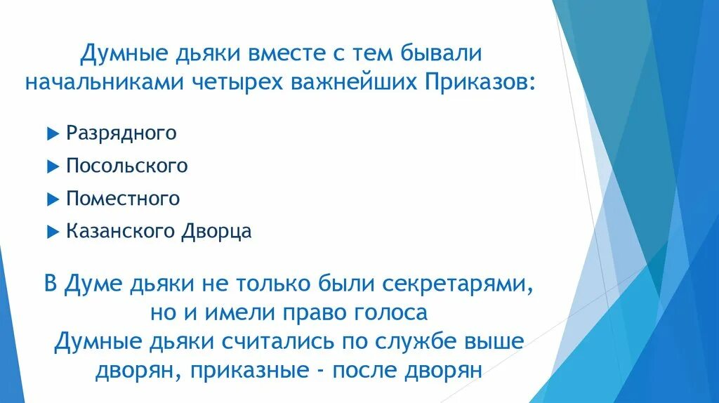 Дьяки приказов. Приказная система на руси. Думные дьяки 17 век. Дьяки приказов. Писарь 17 век.