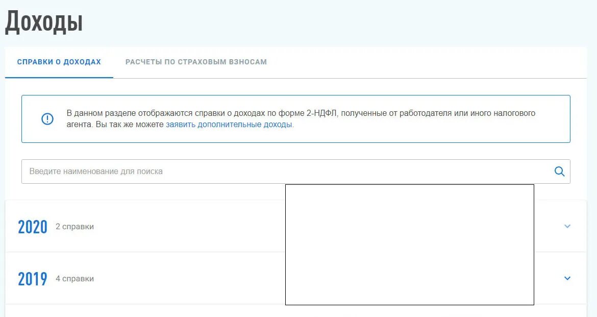 Как получить ндфл через госуслуги за 2023. Образец справки 2-НДФЛ на госуслугах. Справка о доходах через госуслуги. 2 НДФЛ через госуслуги. Госуслуги справка о доходах 2-НДФЛ.
