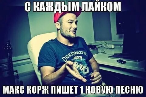 Выключи макс