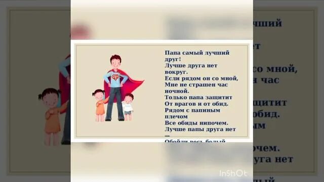Презентация мой папа самый лучший. Песня папа папочка мой папа самый. Песни 2023 текст. Рэп поздравление с днем рождения папе. Мой папа самый лучший анкета.