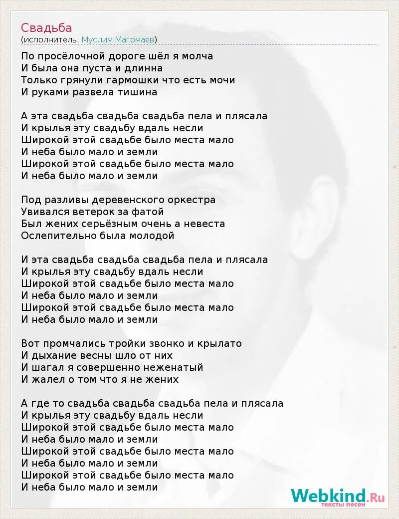 Песня свадьба пела текст. Слова песни свадьба. Свадьба песня текст песни. Магомаев свадьба слова песни. Свадьба свадьба слова песни.