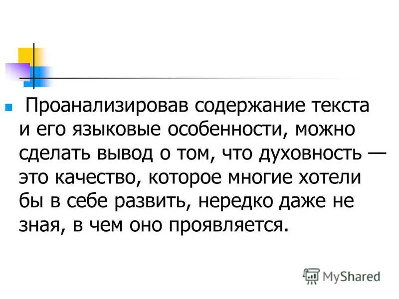 3 доброта. Красота в общение проект. Сочинение левша 6 класс по литературе. Искренне интересуйтесь другими людьми. Анализ содержания текста ребятня искренне интересуется рассказами.