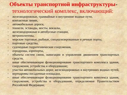 Транспортная инфраструктура задания