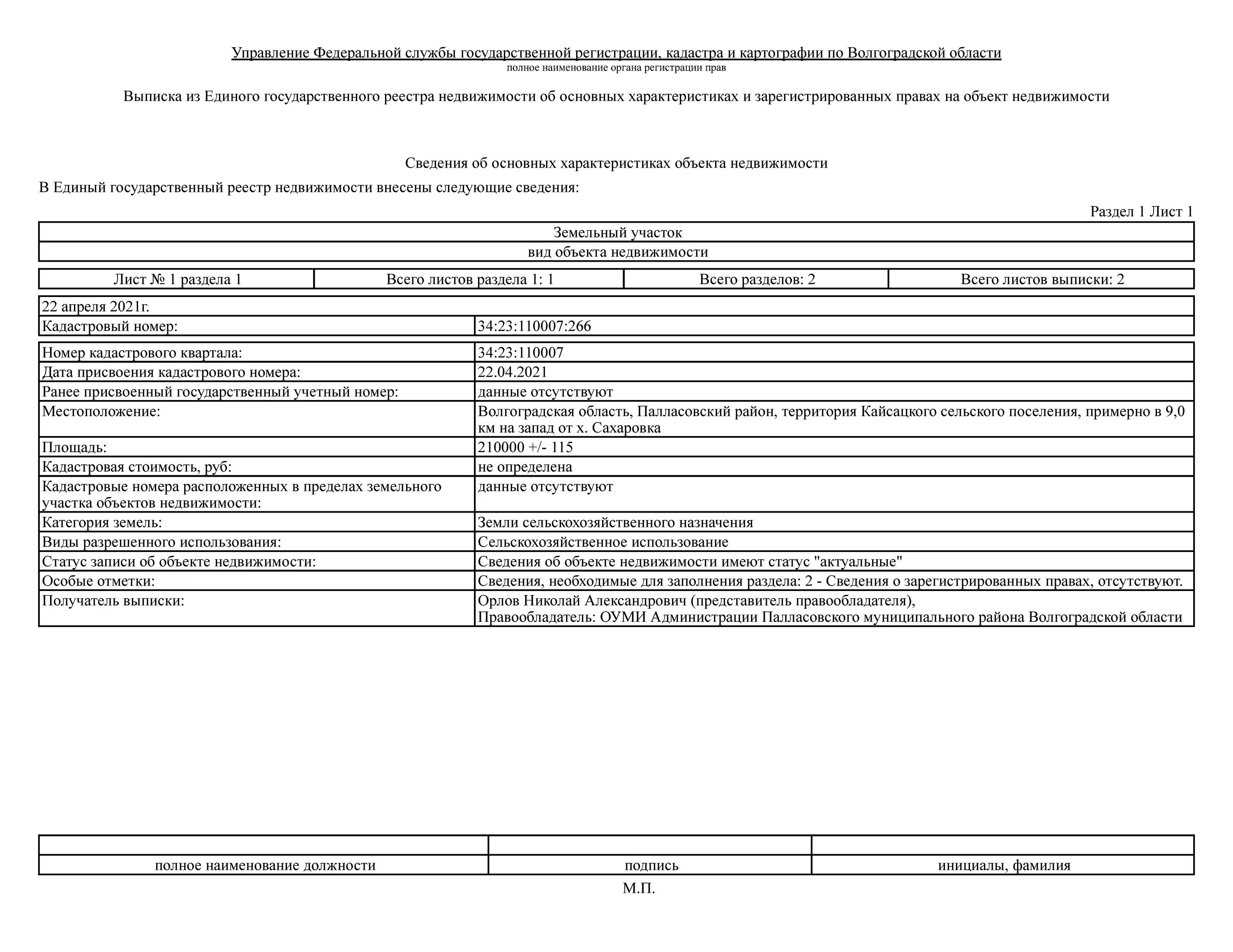 Егрн волгоград. Кадастровые номера объектов недвижимости по Волгоградской области. Карта перераспределения земель сельскохозяйственного назначения. Печать ЕГРН Волгоградской области. Грунты Палласовского района.