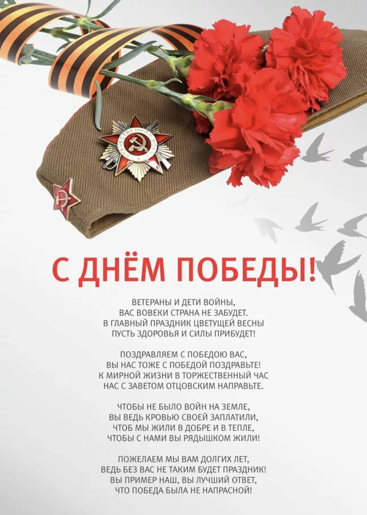 Простой стих на 9 мая. С днем победы поздравления. стихи ко дню победы. стих ветерану. поздравлениветеранаам.