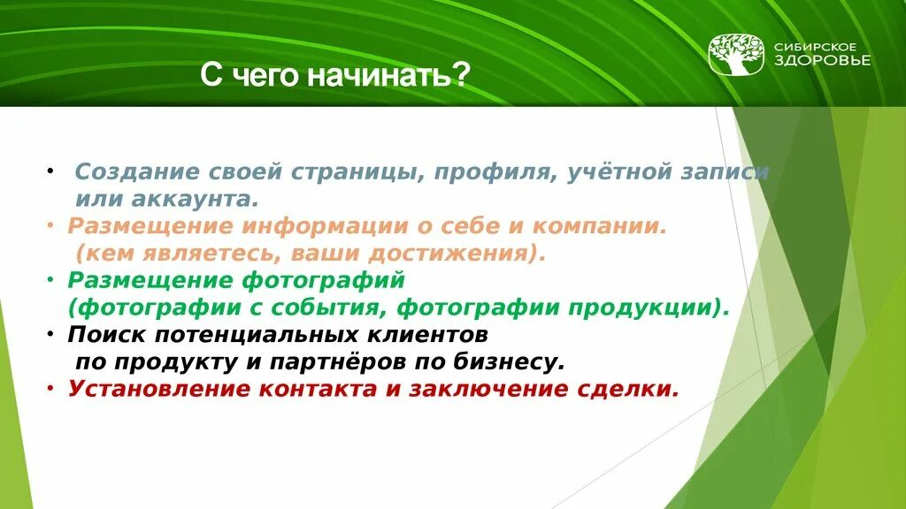 Сибирское здоровье польза. Группы Сибирского здоровья. Преимущества Сибирского здоровья. Сибирское здоровье приглашение в группу. Чат Сибирское здоровье.