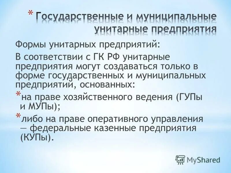 Гк рф унитарное