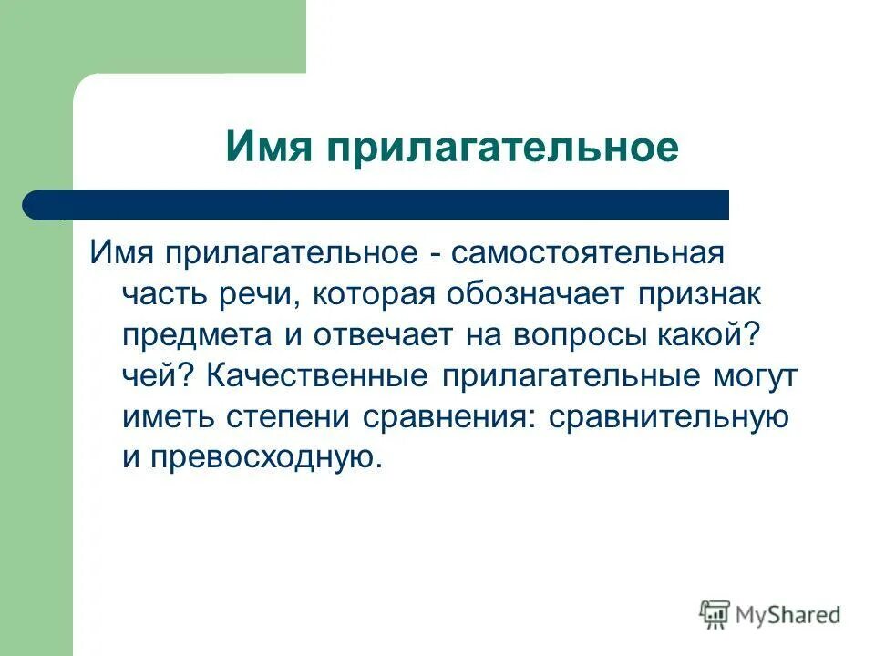 качественные прилогат. качественное имя прилагательное. качественные прилагательные самостоятельная работа. качественные прилагательные самостоятельная работа. разряды прилагательных.