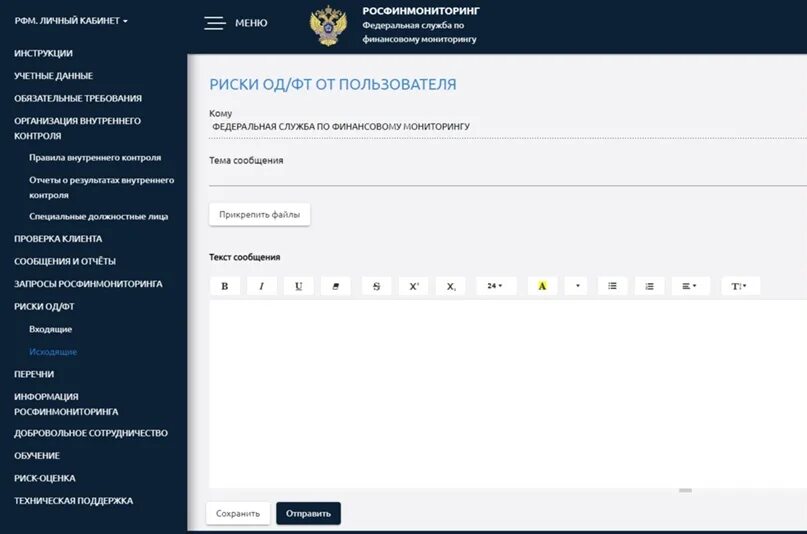 Росфинмониторинг контроль операций. Отчеты в Росфинмониторинг. Отчет по Росфинмониторингу. Отчет о рисках в Росфинмониторинг. Отчет о рисках под/ФТ В Росфинмониторинг.