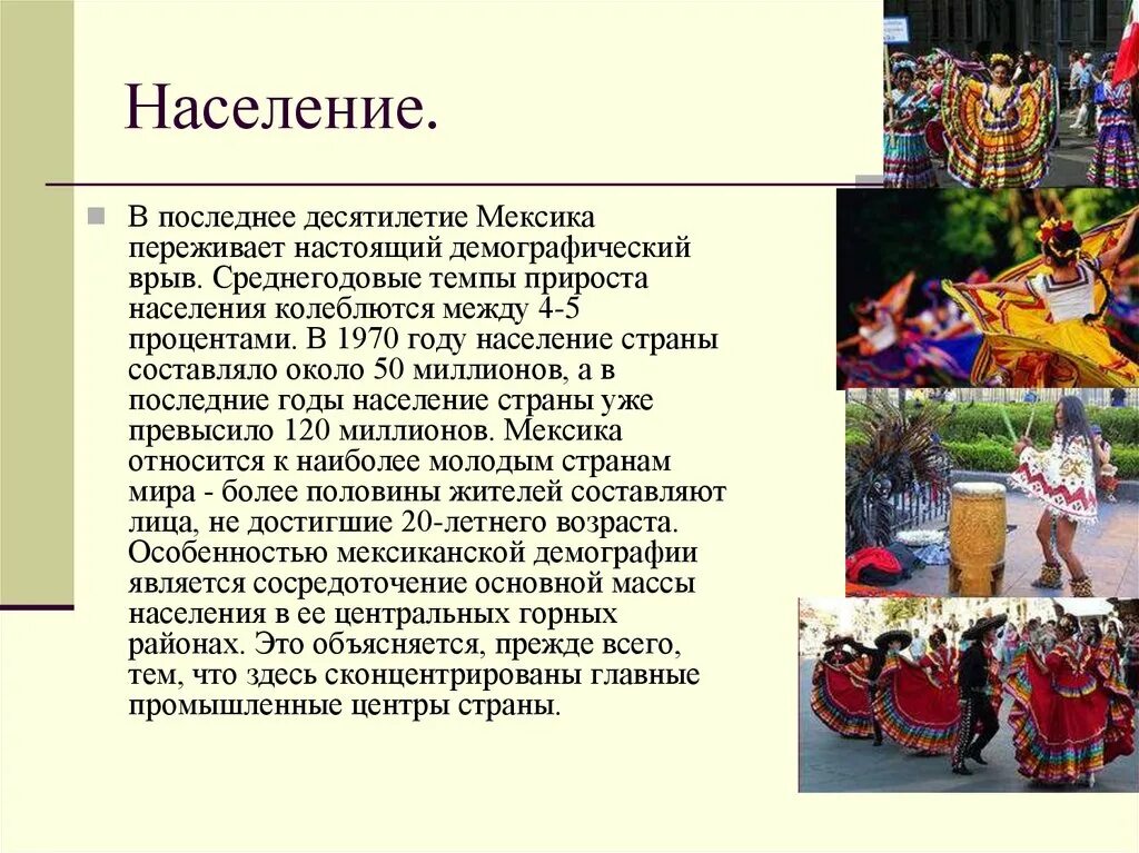 Мексика презентация. Мексика особенности страны. Мексика доклад. Проект на тему Мексика. Мексика презентация 7 класс